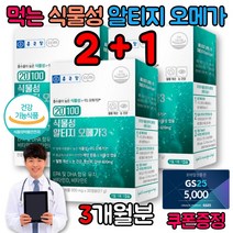 식물성 플랑크톤 비린내없는 미세조류 홍조류식물성캡슐 임산부 채식주의자 알티지 오메가3