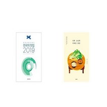 유니오니아시아 전국의 맛집 2019 + 정위 스님의 가벼운 밥상, etc/etc