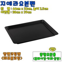 [홈베이킹] 지에라오븐팬