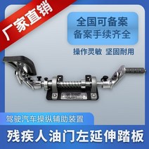 장애인 자동차 가속기 왼쪽 페달 C5 운전 장치 수정