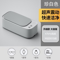 초음파 안경 세척기 충전 시계 액세서리 렌즈 휴대용 가정용 세척기, 10. 진백색 [충전대금] 쿼드코어 초주파 세척 - 3