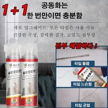 1+1 타일 들뜸 접착제 타일접착제 보수용 타일 접착제 셀프형 타일접착제 해결하다 타일의 공동화/들뜸/탈락/균열/ 적용, 3+3