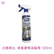익스크린 스텐레스 세정 광택 코팅제 500ml -P20210903