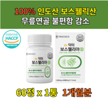 연골영양제 관절 보스웰리아 식이유황 60정 홈쇼핑 식이유향 MSM 푸른 초록잎홍합 연골영양제 우슬 뿌리 즙 푸른홍합 40대 50대 건강기능식품 건강보조제