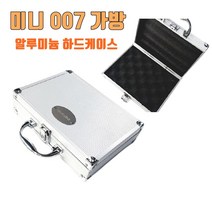 23CM MINI 007가방 공구 서류 랜턴 돈 가방 알루미늄 하드 케이스