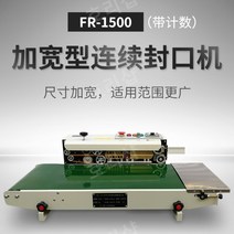 자동실링기 포장기 밀봉 기계 비닐접착기 업소용, 1500(컨베이어벨트카운터로30cm확장)