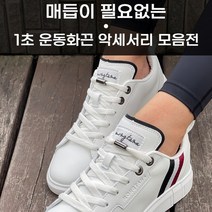 [STYLE PLUS] 무매듭신발끈 프리미엄 고무줄 운동화끈용 악세서리 5종 신고벗는데 1초 국내생산