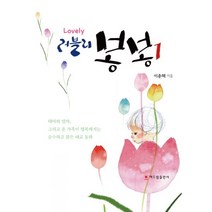 밀크북 러블리 봉봉 1, 도서