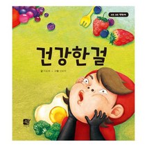 건강한걸