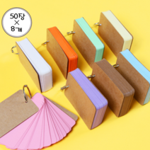 50매 8개 영어단어장 수험생 링 무지 미니 암기수첩 학원학교 암기노트 단체선물, 노랑8개