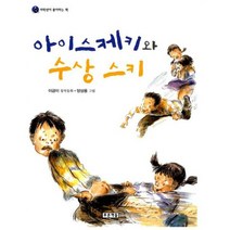 아이스케키와 수상스키