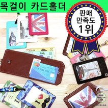 카드지갑 가심비탑 목걸이 여행용 네임택 [여우창고]