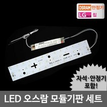 (오스람 LED모듈 욕실 오스람KS안정기+자석포함 LG칩 기판 (20W 욕실/자석포함/기판/오스람/모듈/안정기