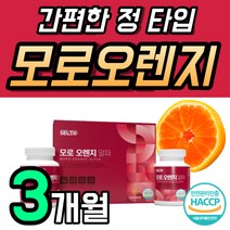 식약처 해썹 모로실 오렌지 모르 모로 고급 모르실 블러드 오랜지 정 이탈리아 알파 1박스 약 3개월 180정 시칠리아 산 안토시아닌 Moro Orange 아스코르브산 50대, 1개