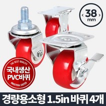 경량소형 1.5 PVC 4개/바퀴케스터 우레탄 가구 CASTER, 회전 4개