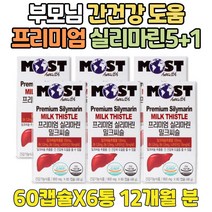 프리미엄 중년 남자 20만원대 선물 고함량 밀크씨슬 밀크시슬 실리마린 아버지 간에 좋은 비타민 선물 어머니 과음 VITAMIN B COMPLEX 나이아신 비타민 B1 B6