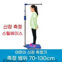 어린이 키 신장 측정기 체중계 건강검진센터 스마트 정확한 몸무게 전자 저울 미니, USB 충전, 신장 측정 70 130