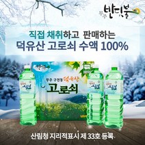 (당일산지직배송) 무주구천동 고로쇠수액 100%, 1.5리터  X  3 개입