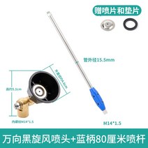 고압스프레이노즐 독일농업용노즐 흑선풍고압노즐 농약대 농업 고압 스프레이 건 블랙 회오리 바람 조절 분무 가스 소용돌이 스프레이 의학 스프레이 기계 분무기 방풍 물총 노즐, 범용 블랙 회오리 바람 고압 노즐   파란색 핸들 80, 1개