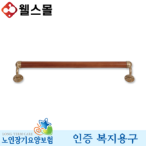안전손잡이 ASH-104 노인 복지용구 실버용품, 감경대상자 6%