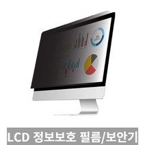 [TRich] LG 24BK550Y용 LCD 정보보호필름 지문방지/시력보호/엿보기 방지 _Rf＠41052EA, 8개