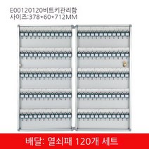 열쇠 벽걸이 부동산 중개소 비밀번호 잠금 보관함, 없음, 7. <font style=