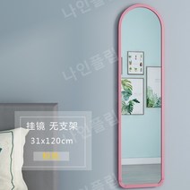 북유럽 전신거울아치형 웨이브디자인 아치형스탠드거울, 다른, 예, 브라켓없는스몰파우더31X120핑크