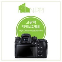 기타 바보사랑[젠피엠]루믹스 DMC-GF8 고광택 액정보호필름 (2매)