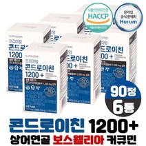 콘드리친 맥스 보스웰리아 콘드로이친 1200 타블렛 90정 콘도로이친 커큐민 알약 상어연골 분말