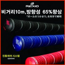 렉시오 고주파 그립 HFP-VD, 사이즈 : 레드/고주파실버SR