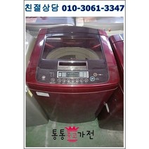 중고세탁기 삼성 클라쎄 엘지 통돌이 저소음모터 14키로 공장입주 개업 외국인 전원주택 상가 펜션 모텔 원룸 투룸 자취용 세탁기 서울경기 직배송 지방택배발송