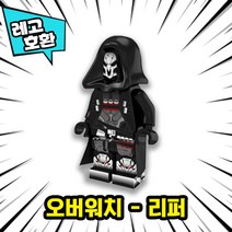 [큐브월드] 각종 캐릭터 블록 미니피규어 알바시리즈 VER.9 중국레고 레고호환블록, 28. 리퍼(오버워치)