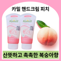 카밀 핸드&네일 크림 피치, 3개, 75ml