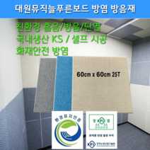 방염 방음재 600mx600m 25T 늘푸른보드 대원방음공사, 그레이