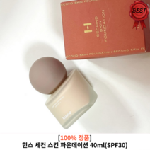 힌스파운데이션 힌스 세컨 스킨 파운데이션 40ml(SPF30) 1개 커버력 좋은 밀착력 컬러 예쁜 피부결 컨실러 파데, 21아이보리