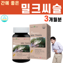 밀크씨슬 밀크시슬 비타민 B1 B2 B6 B12 판토텐산 비오틴 엽산 엉겅퀴 꽃 간건강 실리마린 살리마린 솔잎 표고버섯 아티초크 홍경천 강황 오미자 구기자 열매 추출물 간에 좋은, 1병