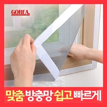 고리아 방충망모기장 미세먼지 고급미세망 창문 베란다 방진망 시공 맞춤 주문제작, 고급미세 방충망, 90cm x 210cm