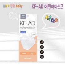 숨 쉬기 편안한 와이엠 더탑 KF-AD 비말차단용마스크 소형 5매입 화이트 블랙/어린이마스크/유아마스크/아동마스크/비말차단마스크, 블랙, 5*20팩(100매)