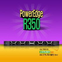 Dell PowerEdge R350 E-2378G 2.8G 8C 16GB 1.2TBx2 2019 STD
