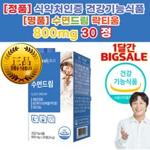 잠이 안오는이유 안와요 잠이 안올때 잠을 깊게 못자요 자도 피곤 잠 못잘때 잘오는 제 약 사 차 영양제