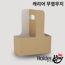[홀더킹]크라프트 무지캐리어 컵캐리어 무지 200개 1박스