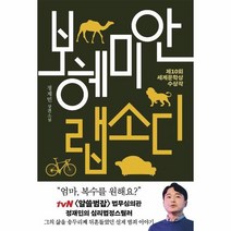 보헤미안 랩소디 리커버 개정판 제10회세계문학상수상작, 상품명