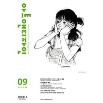 아트앤디자인 (월간) : 9월 [2023] : VOL.338, 에이디미디어