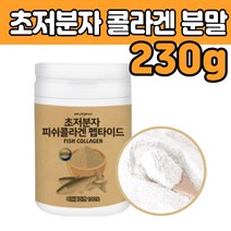 흡수율 높은 초 저분자 피쉬 생선 콜라겐 500달톤 고 품질 좋은 농축 합성첨가물 없는 프리미엄 제 품 건강 분말 보충 수험생 직장인 남성 여성 장모님 장인어른 부모님 생신 선물