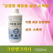 케이팜 크린앤크리너1000ml x 3개 소독 살균제 감염병예방 주방소독 사무실소독 학원소독 소독약, 1000ml