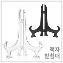 액자 받침대(10개) 액자 접시 그림 사진 기념패 거치대 지지대