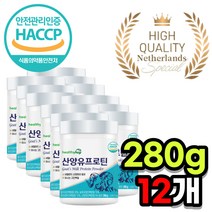 고함량 고단백 파우더 산양유 프로틴 식물성 동물성 탈지유 농축유청단백 완두단백 WPC ISP 분리대두 단백질 담백질 밀크칼슘 우유칼슘 유당불냉증 유당분리 프락토올리고당 유산균먹이, 280g x 12개 + 사은품
