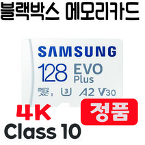 삼성 MICROSD 펜타뷰 K3 블랙박스 메모리카드 128GB