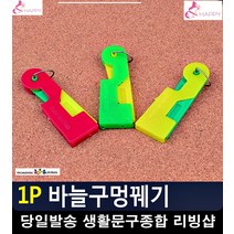바느질 옷수선 시력보호 바늘구멍 꿰기 도구 반짇고리 수예 반짇고리세트 실꿰기