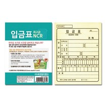 [RA㏓] 세경멀티 입금표 NCR 양식지 서식 서식지 문구용품 용지 사무 ▷_§Ea, 《본상품》